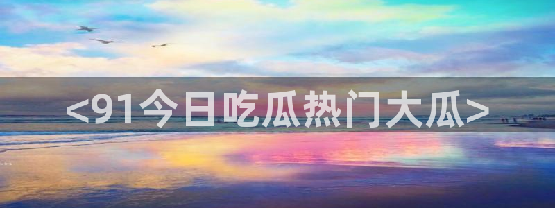 高血糖可以吃贝贝瓜吗