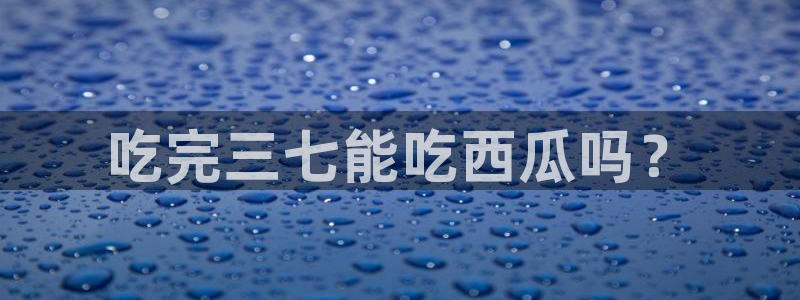 废太子在七零吃瓜看戏