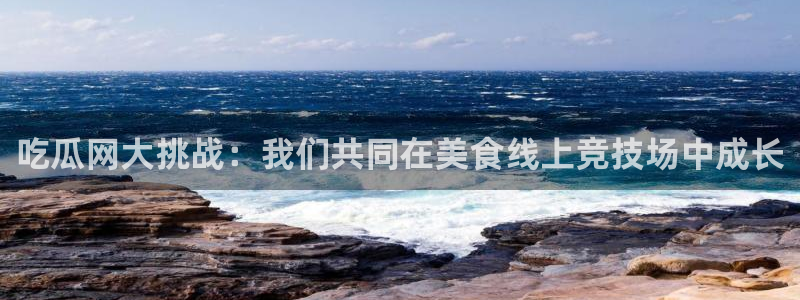 51热门大瓜今日吃瓜