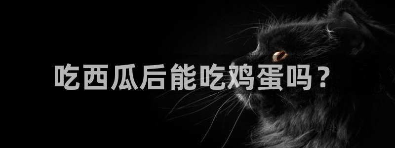吃瓜爆料网不打烊回家