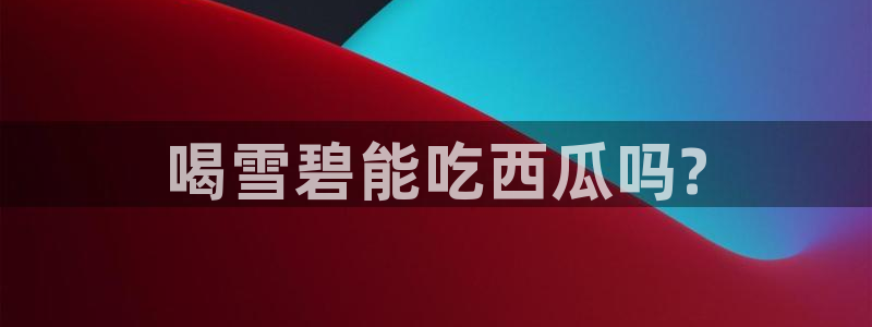 51cg今日吃瓜热门