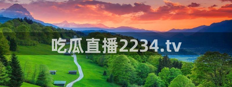 高血糖病人能吃脆瓜吗：吃瓜直播2234.tv