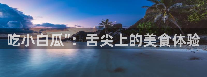 吃瓜www