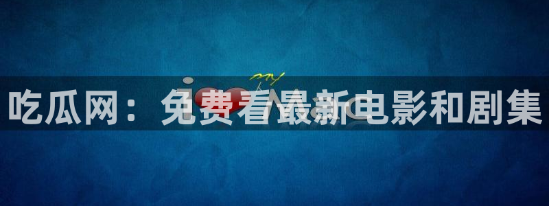 八月瓜尽量少吃的原因